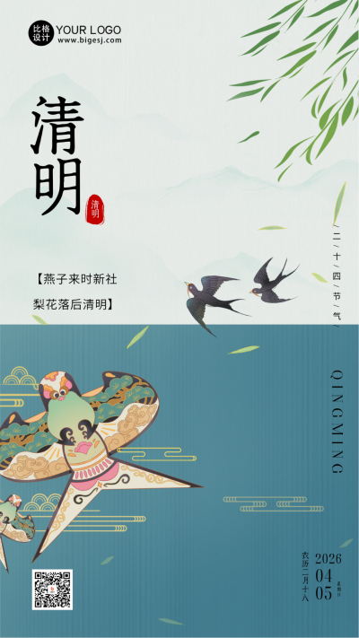 蓝色手绘风清明宣传手机海报 模板ID:46999