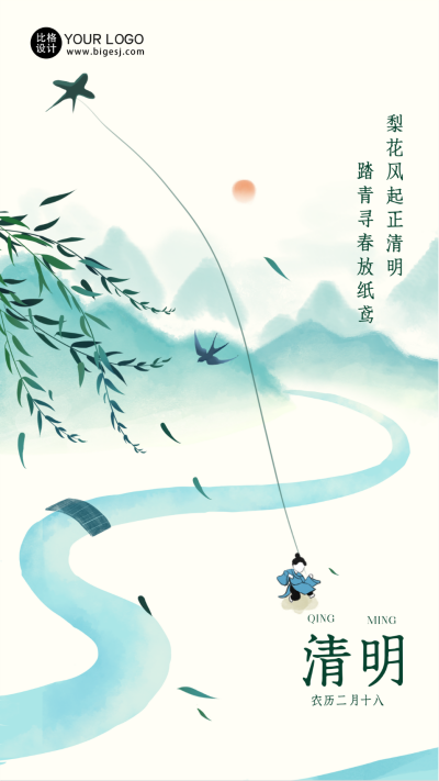 蓝色手绘风清明宣传手机海报 模板ID:47000
