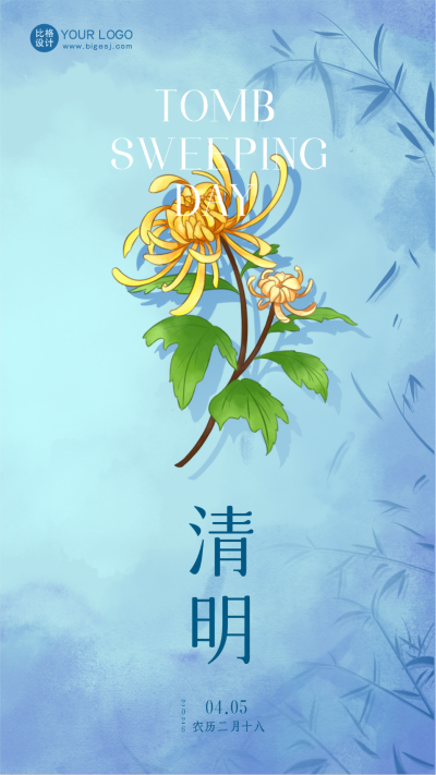 蓝色手绘风清明节宣传手机海报 模板ID:47002