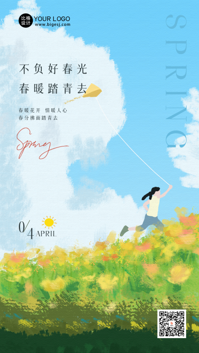 蓝色手绘风四月去踏青宣传手机海报 模板ID：47005