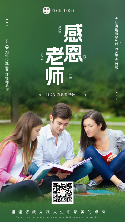 绿色简约实景感恩老师手机海报 模板ID：47016
