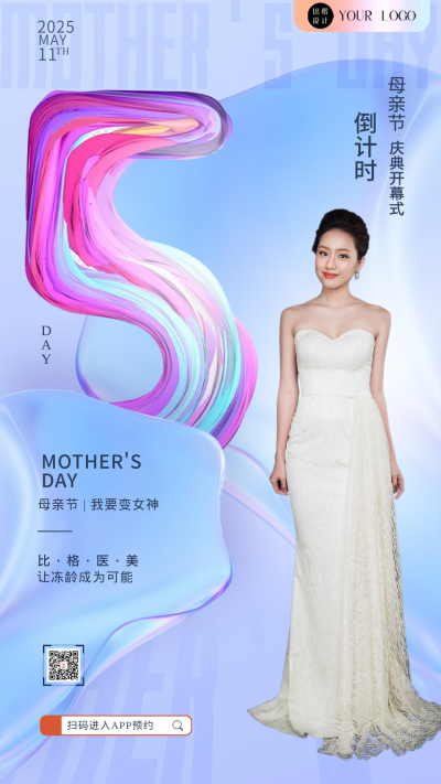 紫色时尚风母亲节医美活动倒计时5手机海报 模板ID：47019