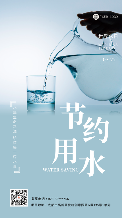 蓝色简约风世界水日手机海报 模板ID：47023