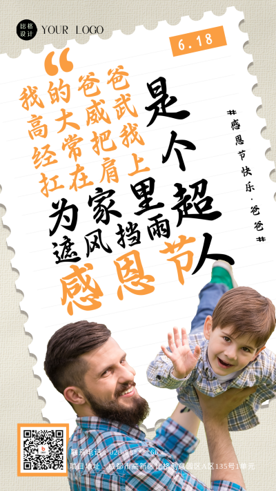 黄色简约风感恩父亲手机海报 模板ID：47025