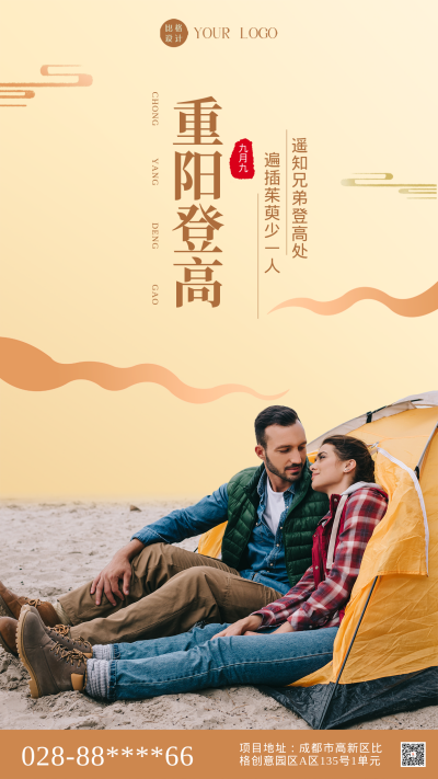 黄色简约风重阳节手机海报 模板ID:47027