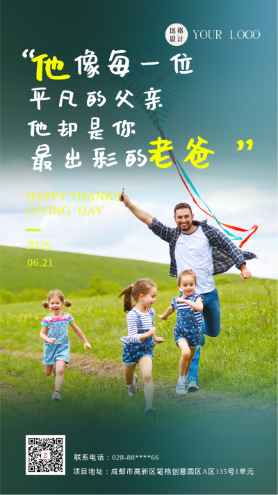 绿色简约风父亲节宣传手机海报 模板ID:47029
