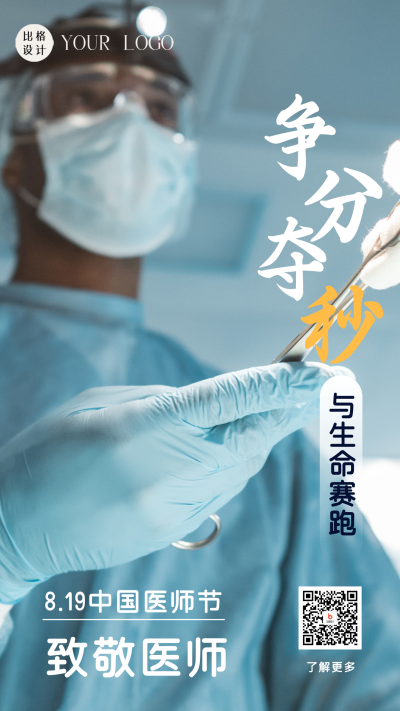 蓝色简约风中国医师节宣传手机海报 模板ID：47031