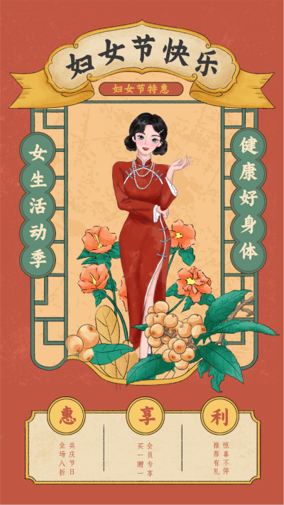 红色手绘风妇女节宣传手机海报 模板ID：47049