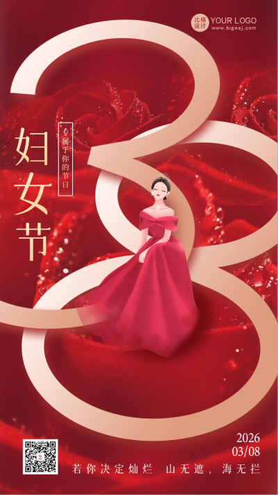 红色手绘风妇女节宣传手机海报 模板ID:47050