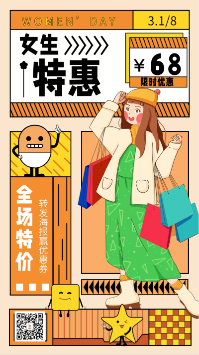 黄色手绘风妇女节促销手机海报 模板ID：47051