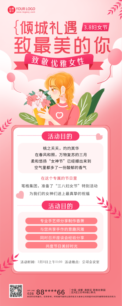粉色手绘风妇女节促销宣传手机长图海报 模板ID：47056