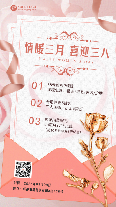 妇女节购物促销活动优惠宣传手机海报 模板ID：47059