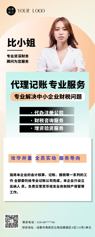 黄色渐变代理记账宣传长图海报 模板ID：47075