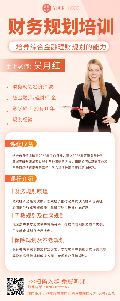 黄色简约风财务桂花培训宣传长图海报 模板ID：47076