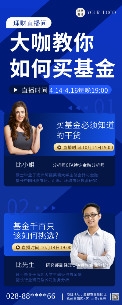 蓝色简约风基金理财课程宣传长图海报 模板ID:47079