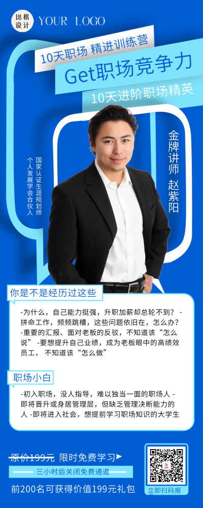蓝色简约风职场课程长图海报 模板ID:47081