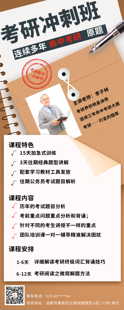 黄色简约风考研冲刺班课程宣传长图海报 模板ID:47082