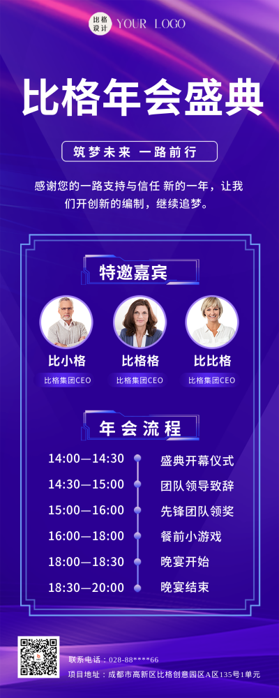 紫色简约风企业年会盛典长图海报 模板ID:47085