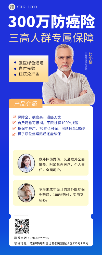 蓝色简约风防癌险宣传长图海报 模板ID：47086