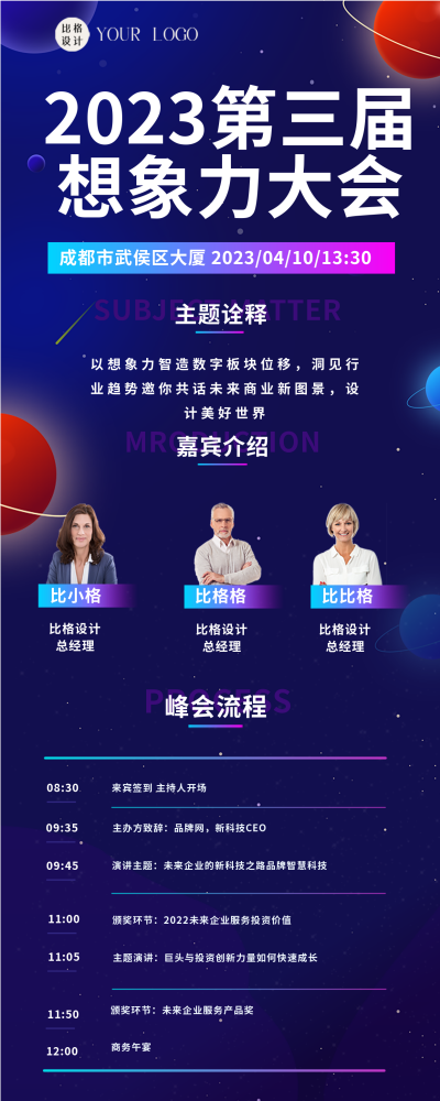 蓝色科技风想象力大会宣传长图海报 模板ID：47090