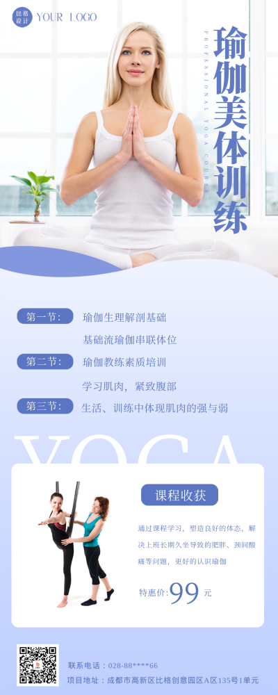 蓝色简约风瑜伽课程宣传长图海报 模板ID:47093