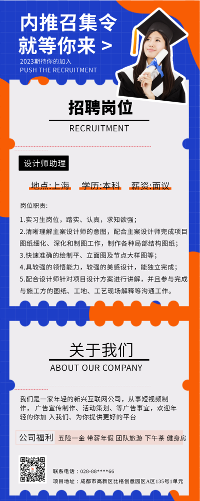 蓝色简约风内推召集令长图海报 模板ID：47094