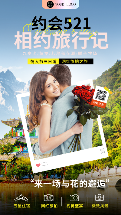蓝色简约风521旅游宣传手机海报 模板ID:47106