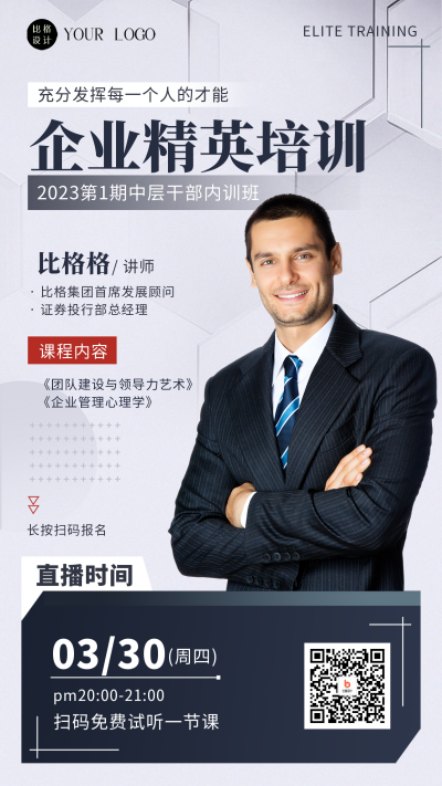 灰色商务风企业经营培训课程手机海报 模板ID:47107