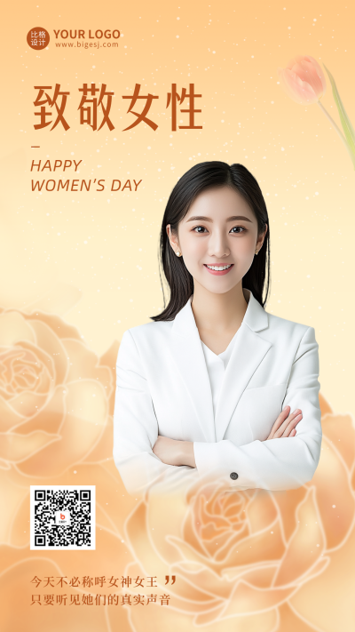 妇女节致敬女性手机海报 模板ID：47109