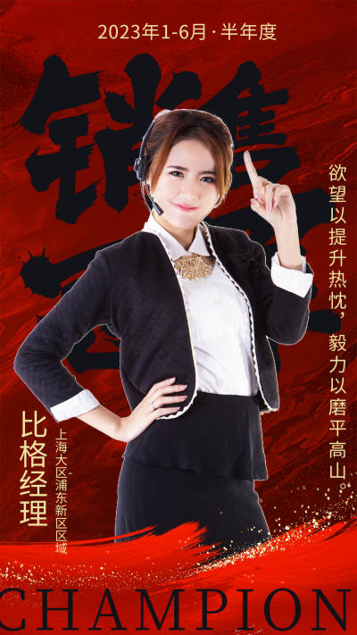 红色喜庆风销售喜报手机海报 模板ID：47110
