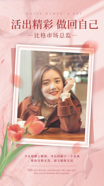 妇女节照片宣传活动手机海报 模板ID:47111