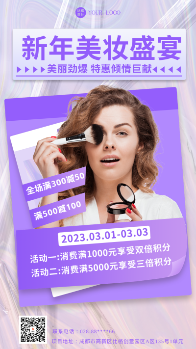 紫色简约风美妆活动宣传手机海报 模板ID:47116