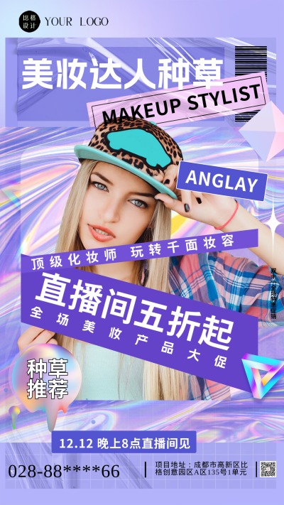 紫色炫酷美妆活动宣传手机海报 模板ID:47122