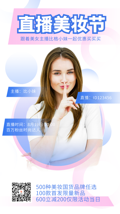 蓝色简约风美妆直播宣传手机海报 模板ID：47129
