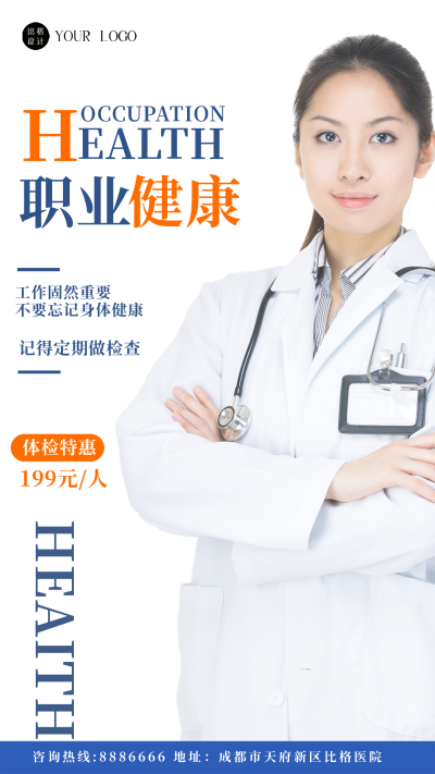 灰色商务风体检宣传手机海报 模板ID:47132