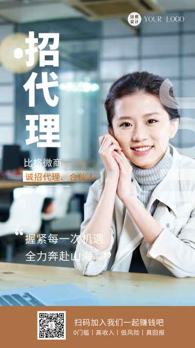 黄色商务风代理招募手机海报 模板ID:47133