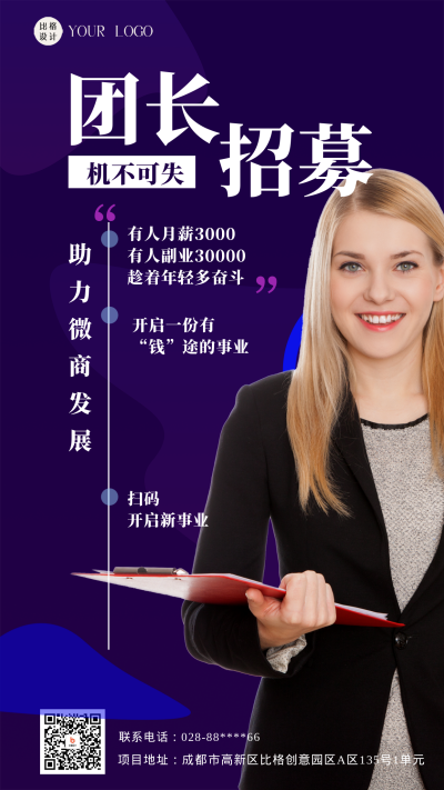 紫色炫酷风微商招聘手机海报 模板ID:47134