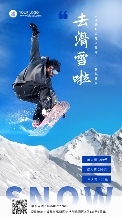 蓝色简约风滑雪活动宣传手机海报 模板ID:47136