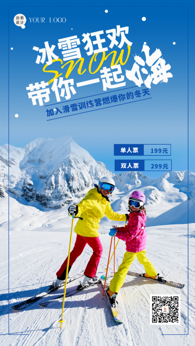 蓝色简约风滑雪活动宣传手机海报 模板ID:47137