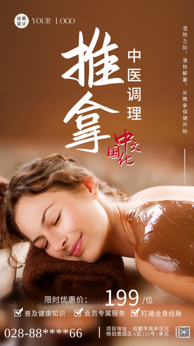 橙色简约风中医推拿活动宣传手机海报 模板ID：47140