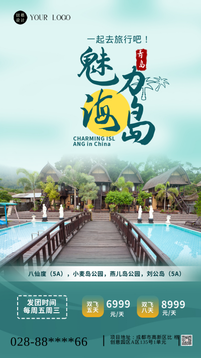 绿色简约风海岛旅游手机海报 模板ID:47142