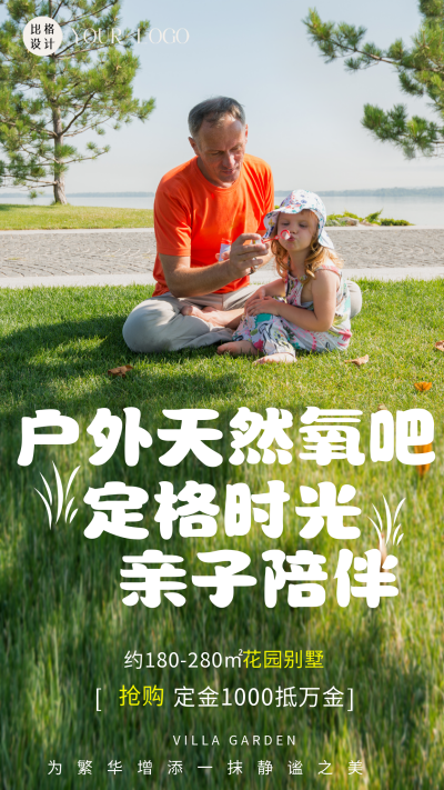 绿色简约风亲子活动手机海报 模板ID：47143