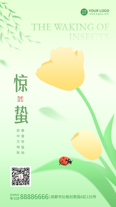 手绘惊蛰节气手机海报 模板ID:47147