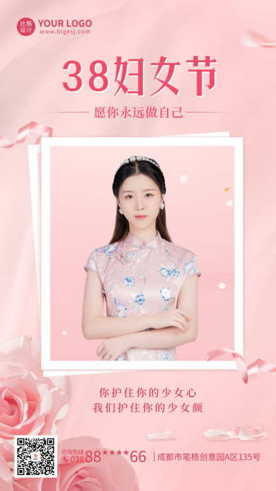 妇女节美容行业借势手机海报 模板ID：47170