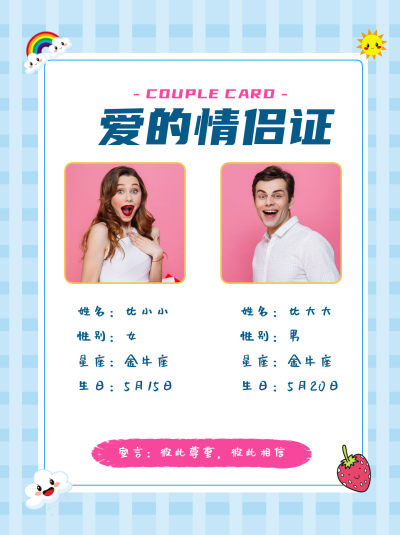 蓝色可爱风情侣证小红书封面 模板ID：47215