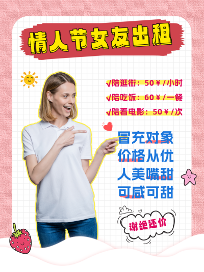 粉色可爱风女友出租小红书封面 模板ID：47216