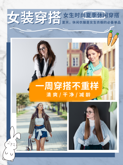 蓝色简约风女装穿搭小红书封面 模板ID:47217