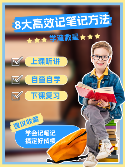 蓝色简约风高效笔记攻略小红书封面 模板ID:47221