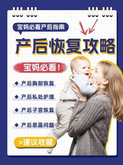 蓝色简约风产后恢复小红书封面 模板ID:47223