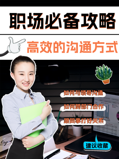 黑色简约实景职场攻略小红书封面 模板ID：47229
